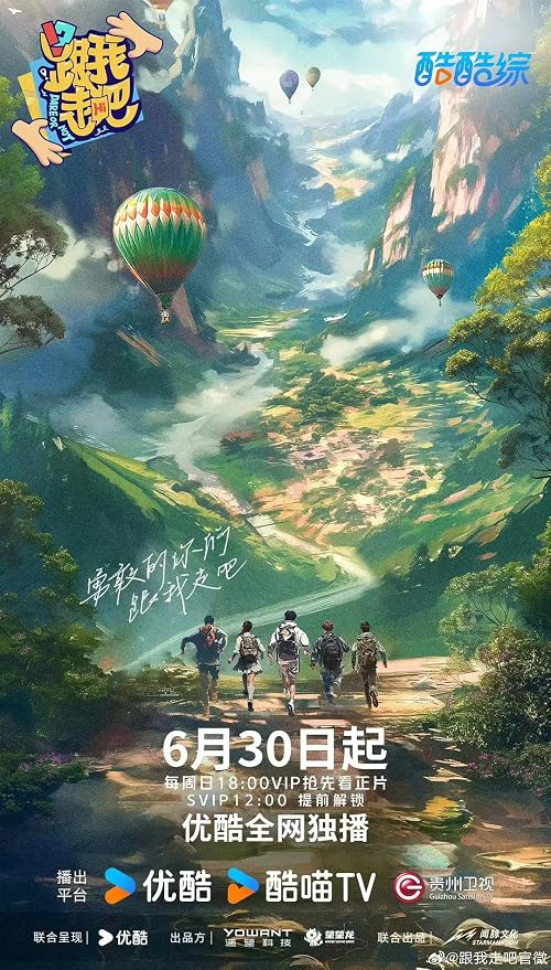 Gen Wo Zou Ba