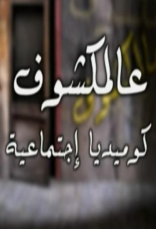 Ala Al Makshouf