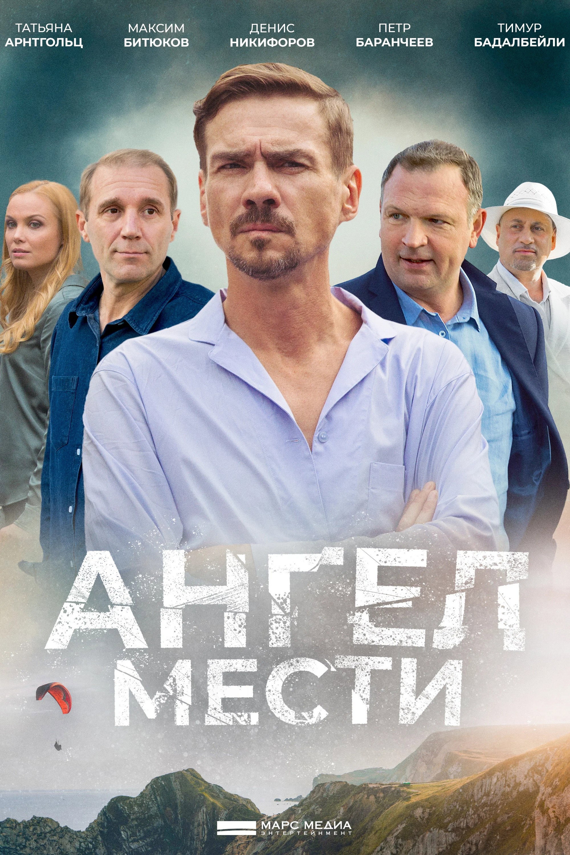Angel of Revenge