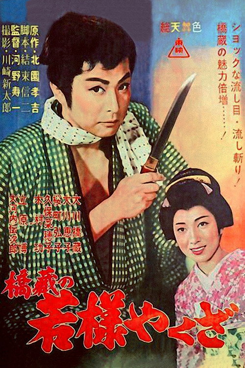 Wakasama yakuza