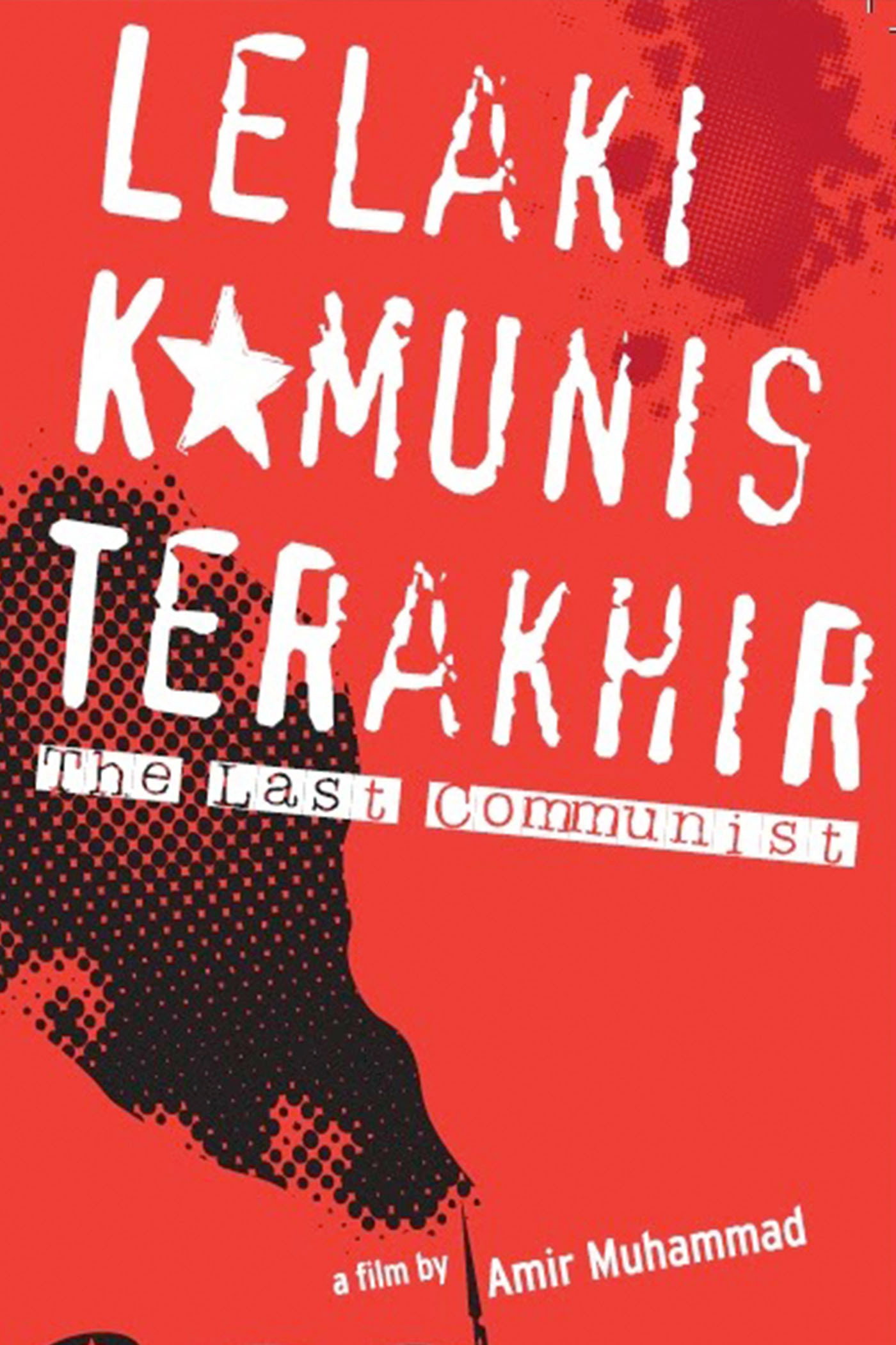 Последний коммунист