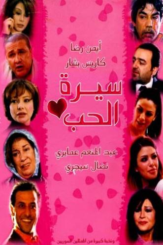 Seret El Hob