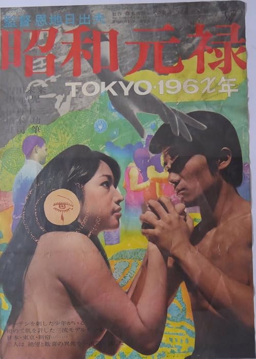 Tokyo 196X