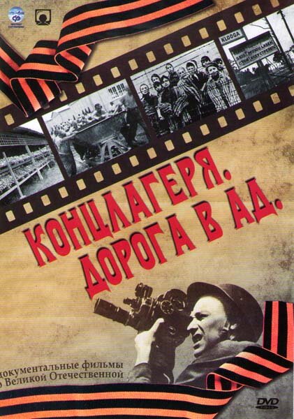 Kontslagerya. Doroga v ad