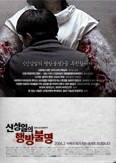 Sin Seongileui haengbangbulmyeong