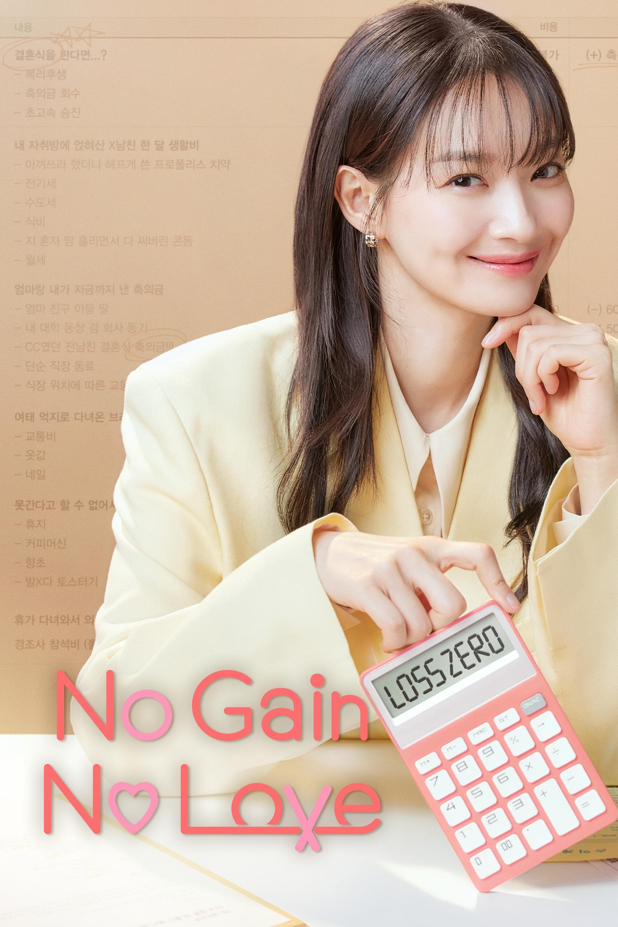 No Gain No Love