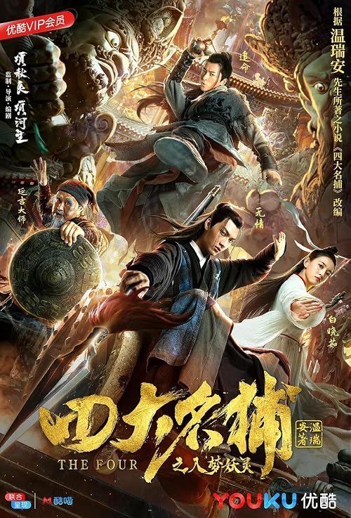 Si Da Ming Bu Zhi Ru Meng Yao Ling