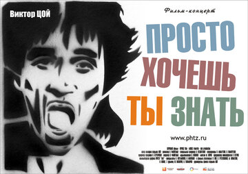 Просто хочешь ты знать