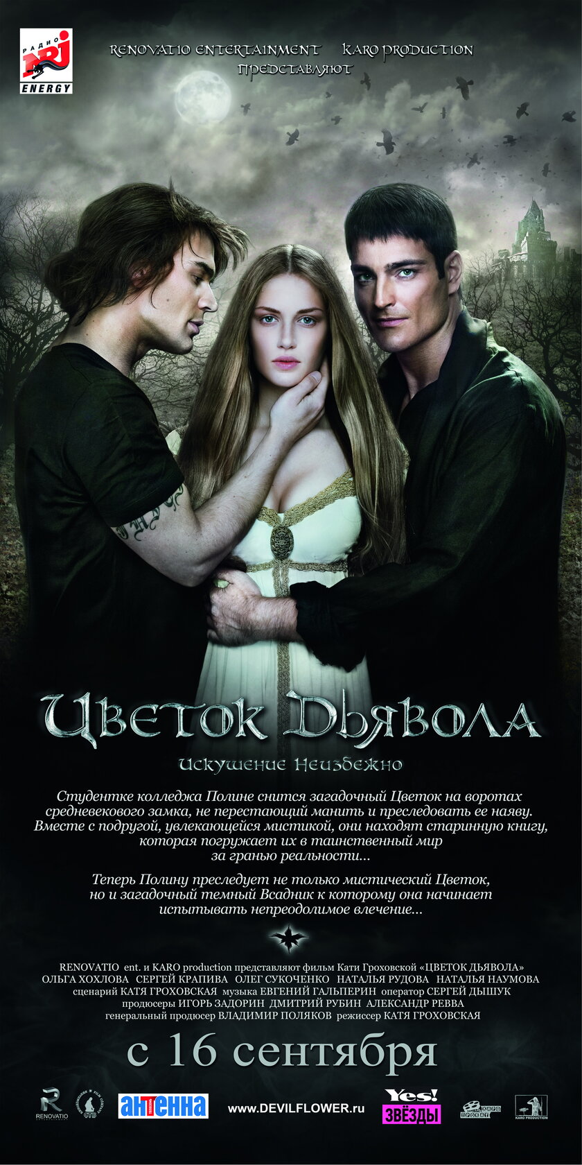 Цветок дьявола