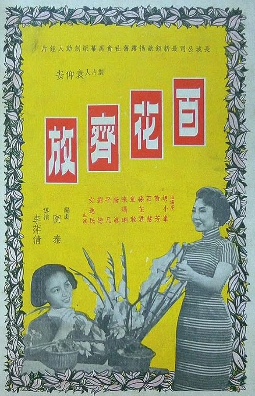Bai hua qi fang
