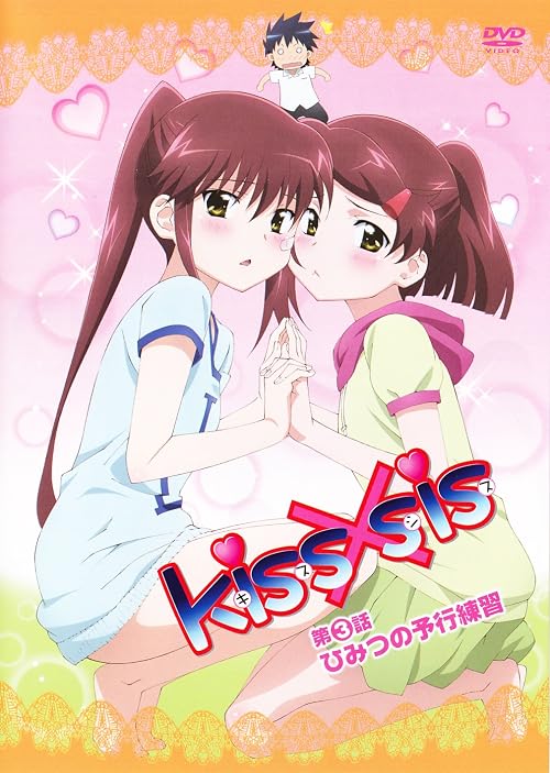 kiss×sis: Secret Rehearsal