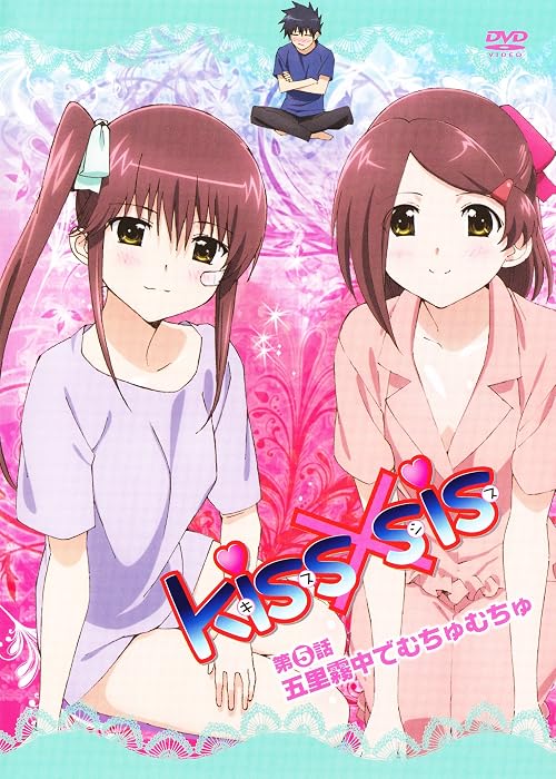 kiss×sis: Engrossed in Bewilderment