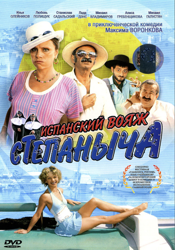 Stepanych Spanish Voyage