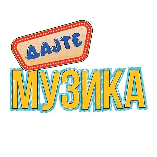 Dajte Muzika