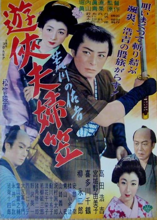 Yuukyô fuufu gasa