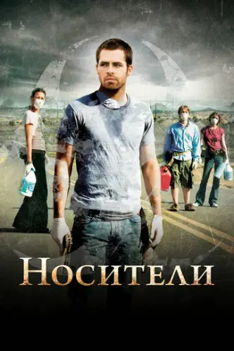Носії