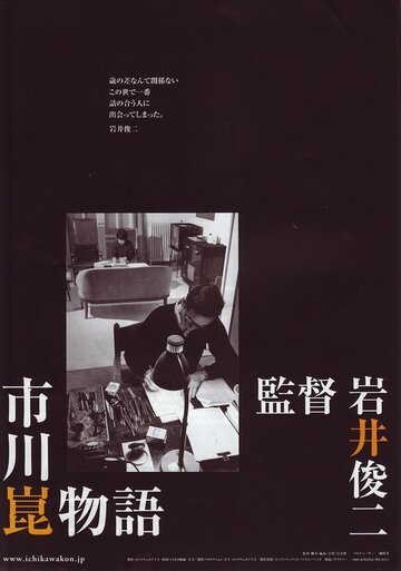 Ichikawa Kon monogatari