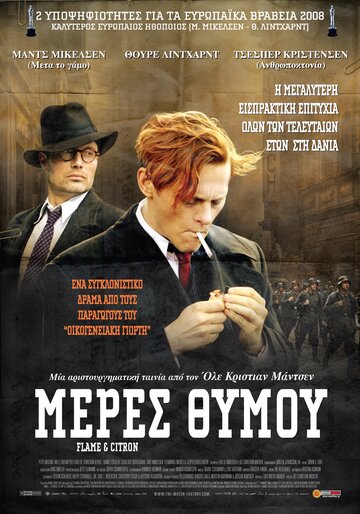 Пламя и Цитрон