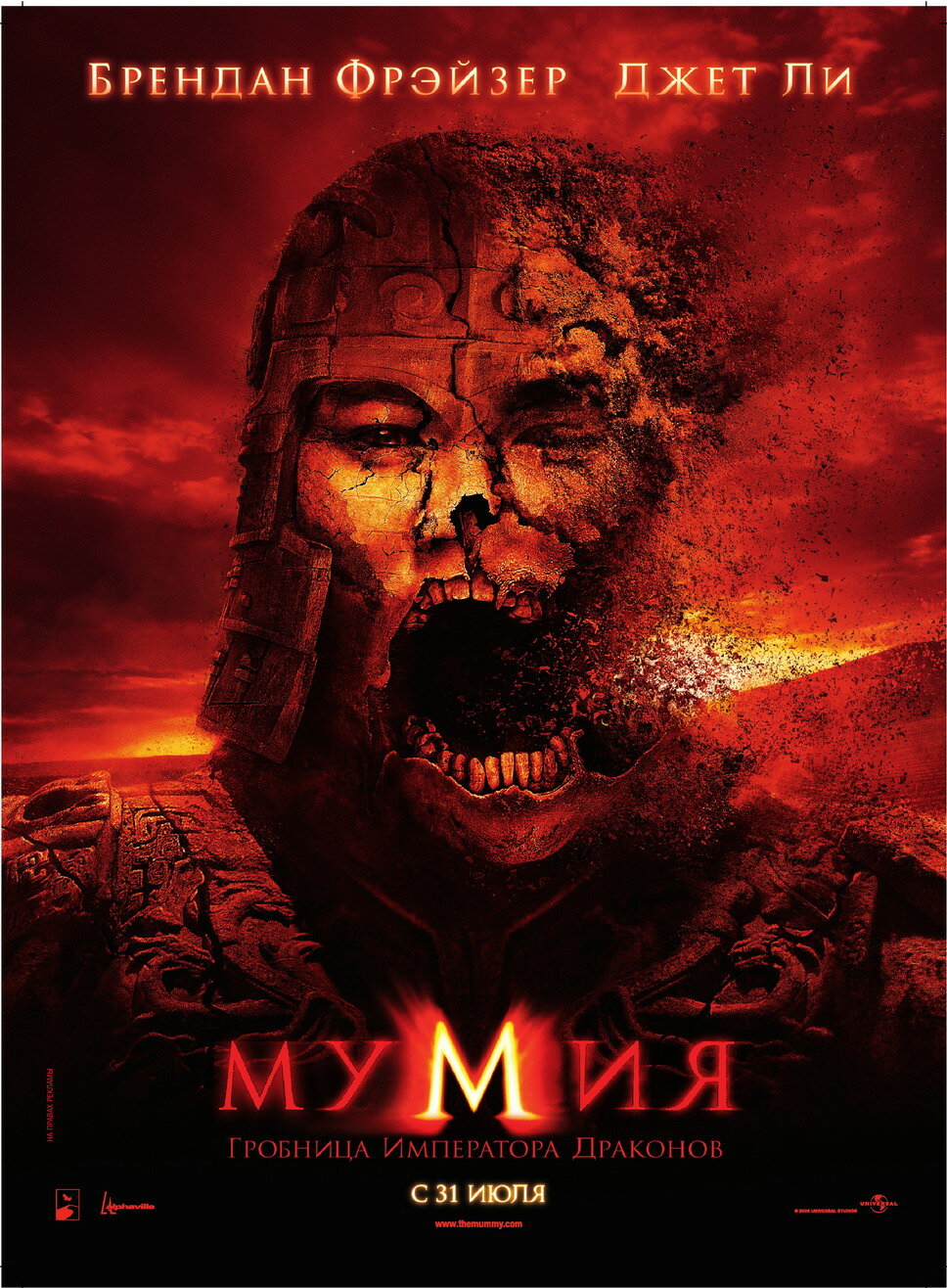 Mumija: Drakono imperatoriaus kapas