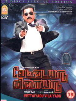 Vettaiyaadu Vilaiyaadu