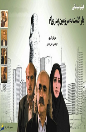 Bazgasht Be Sarzamine Pedariam