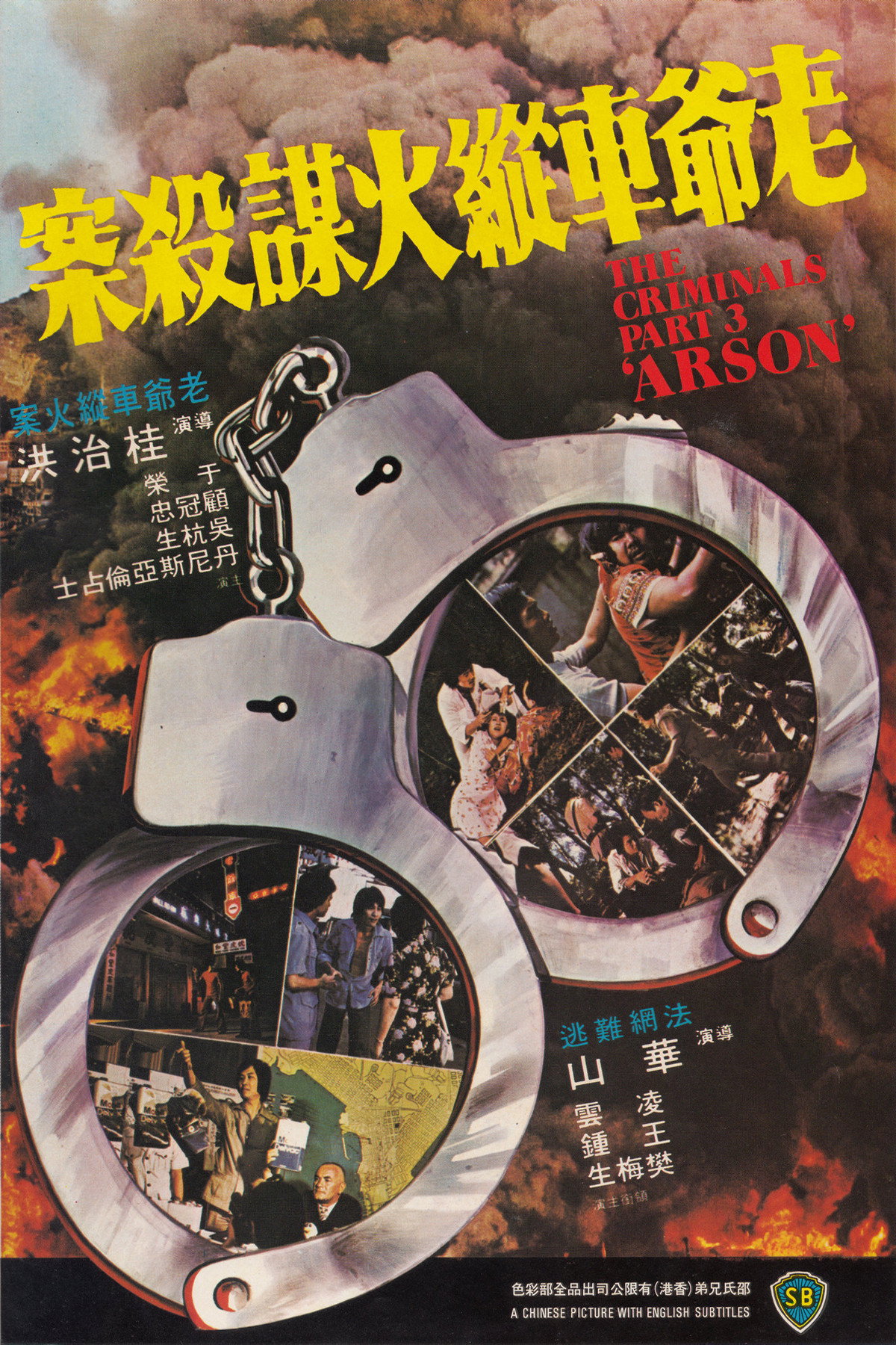 Xiang Gang qi an 3: Lao ye che zong huo mou sha an