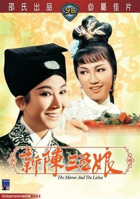 Xin chen san wu niang