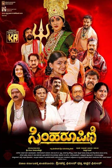 Simharoopini