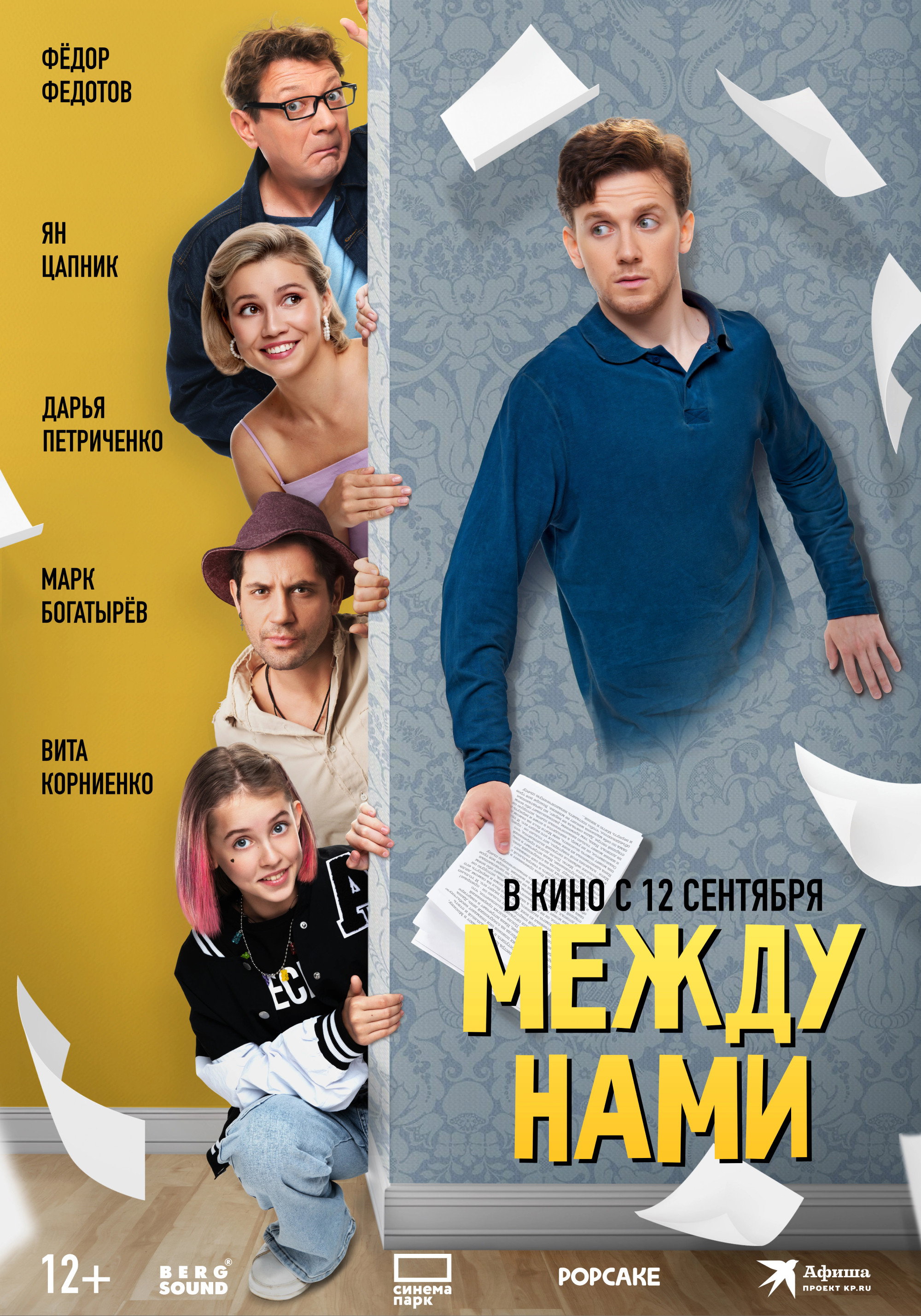 Mezhdu nami