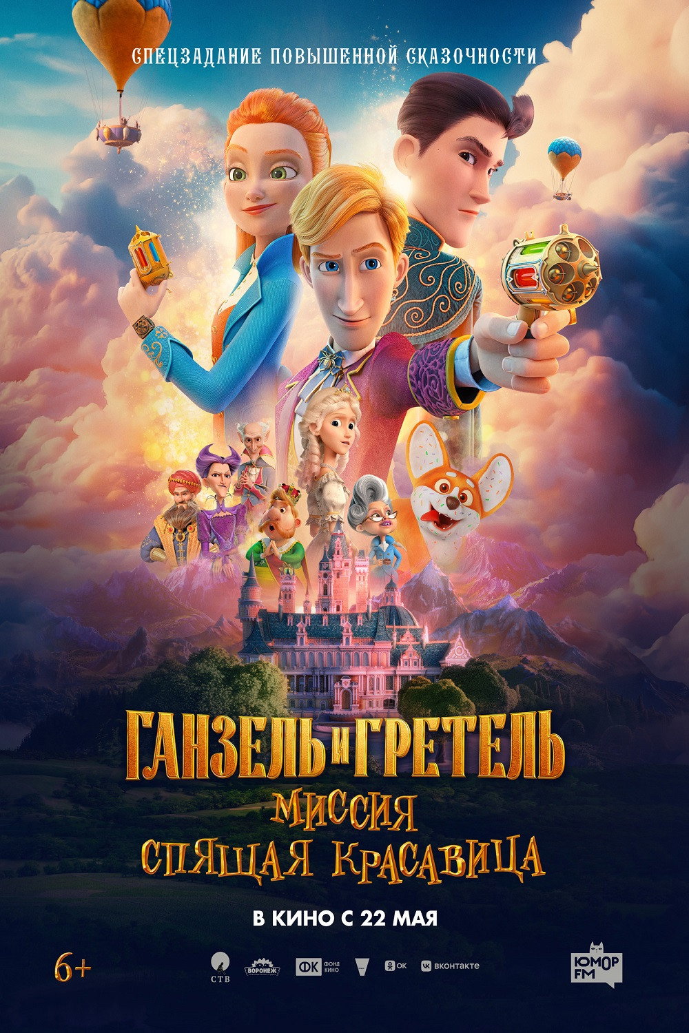 Ganzel i Gretel. Missiya Spyashchaya krasavitsa