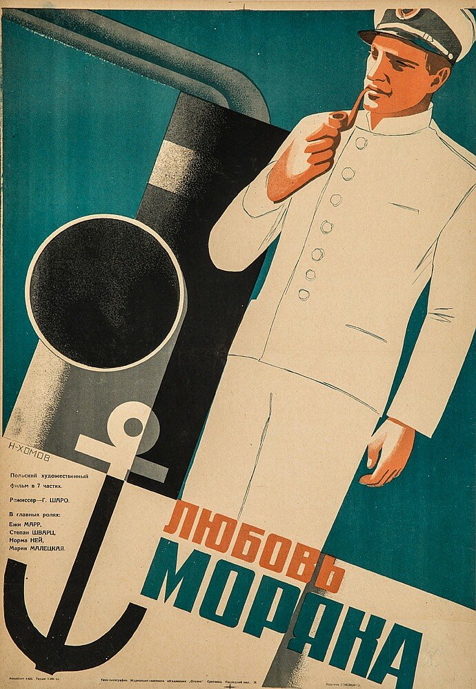 Зов моря