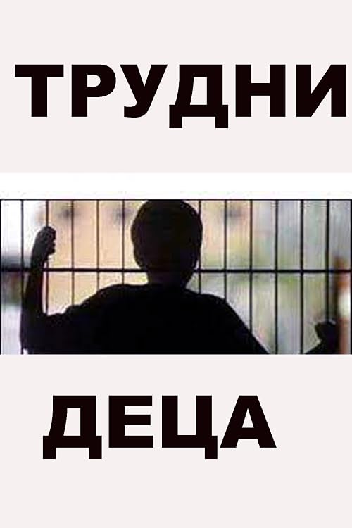 Trudni detza