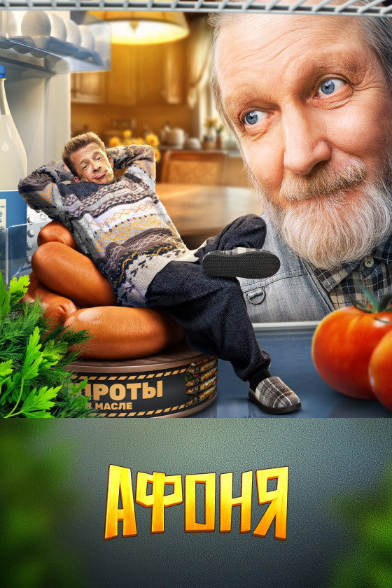 Afonya