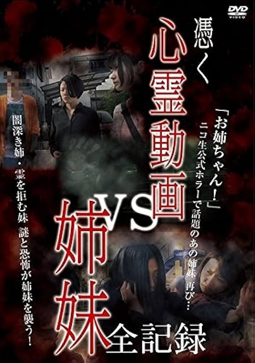 Tsuku Shinrei Douga vs Shimai Zen Kiroku
