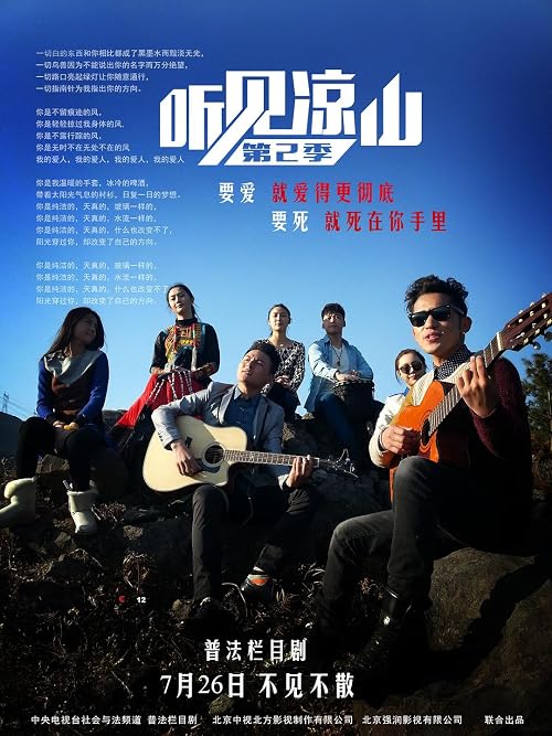 I Heard Liangshan