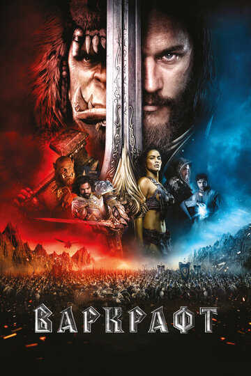 Warcraft: The Beginning