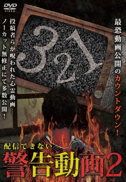 Haishin Dekinai Keikoku Douga 2