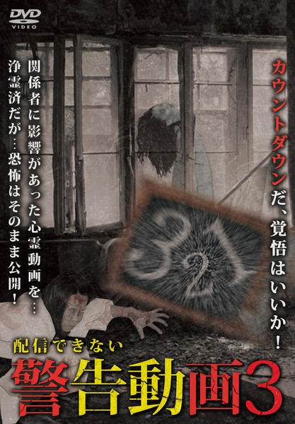 Haishin Dekinai Keikoku Douga 3
