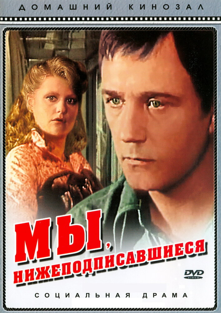 Ми, що нижче підписалися