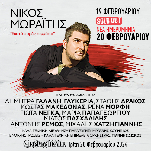 Nikos Moraitis: Ekato fores kommatia