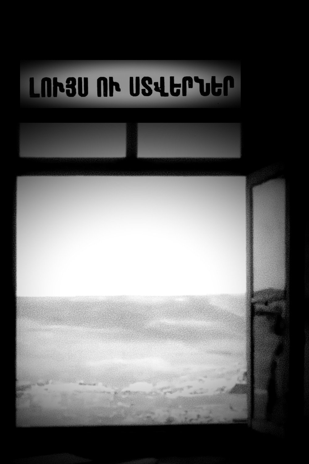 Svet i teni