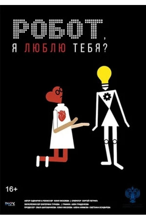 Do I love you, robot, do I?