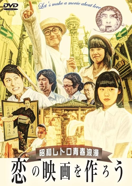 Koi no Eiga wo Tsukuro