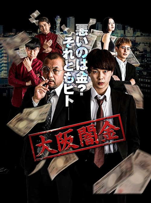 Osaka Loan Shark