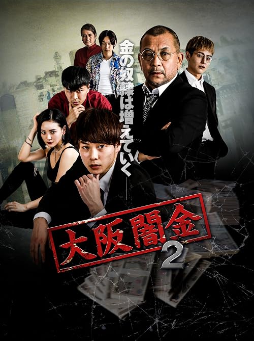 Osaka Loan Shark 2