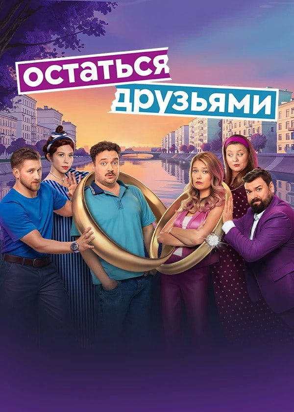 Ostatsya druzyami