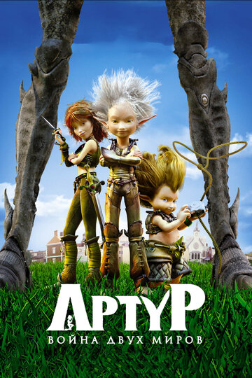 Arthur und die Minimoys 3 - Die große Entscheidung
