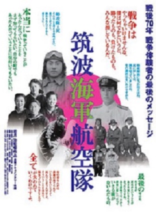 Tsukuba Kaigun Kôkûtai
