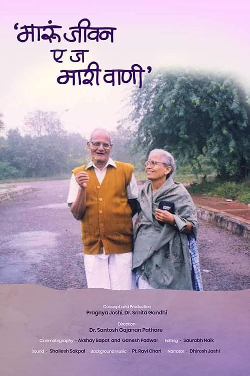 Maru Jeevan Ej Mari Vani - Documentary