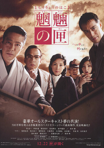 Môryô no hako